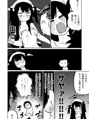 [朝比奈吉利] フウカ・毒・メインディッシュ (ブルーアーカイブ)｜風華・毒藥・下主菜 [中国語、日本語]_27