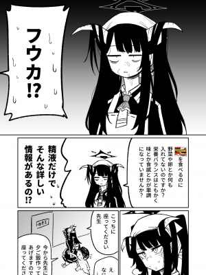 [朝比奈吉利] フウカ・毒・メインディッシュ (ブルーアーカイブ)｜風華・毒藥・下主菜 [中国語、日本語]_25