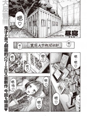[Hirune] 裏庭大学ラグビー部 (一昼夜) [千歲漢化組] [Decensored] [Digital]_01