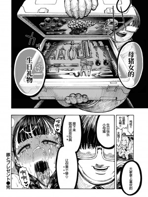 [昼寝] 豚とプレゼント (一昼夜) [帅气上班族] [無修正] [DL版]_20