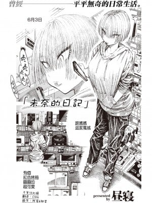 [Hirune] まなの日記 (一昼夜) [千歲漢化組] [Decensored] [Digital]