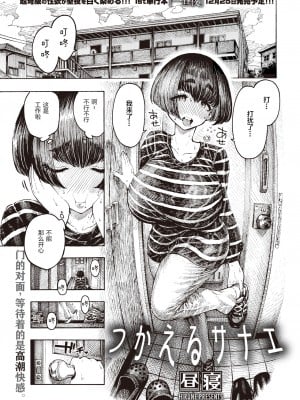 [Hirune] つかえるサナエ (一昼夜) [新桥月白日语社汉化] [Decensored] [Digital]