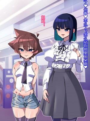 [ちもさく] お姉ちゃんに洗脳されちゃう… [村长个人汉化][d_270142]_098