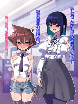 [ちもさく] お姉ちゃんに洗脳されちゃう… [村长个人汉化][d_270142]_100