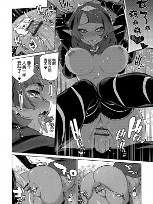 [みぞね] モンスター娘の堕とし方 [中国翻訳]_011