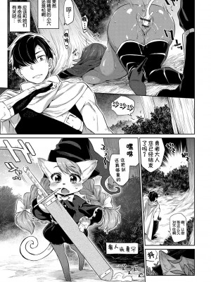 [みぞね] モンスター娘の堕とし方 [中国翻訳]_012