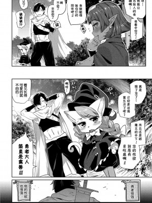 [みぞね] モンスター娘の堕とし方 [中国翻訳]_013