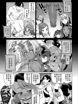 [みぞね] モンスター娘の堕とし方 [中国翻訳]_014