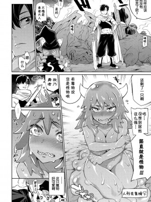 [みぞね] モンスター娘の堕とし方 [中国翻訳]_015