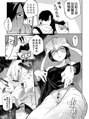 [みぞね] モンスター娘の堕とし方 [中国翻訳]_034