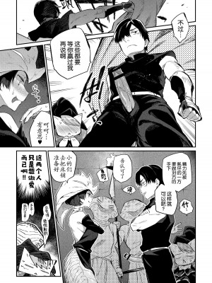 [みぞね] モンスター娘の堕とし方 [中国翻訳]_036