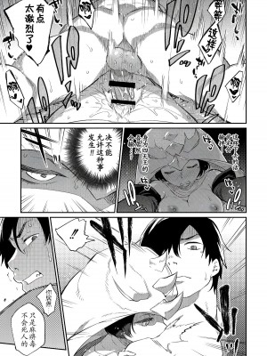 [みぞね] モンスター娘の堕とし方 [中国翻訳]_044