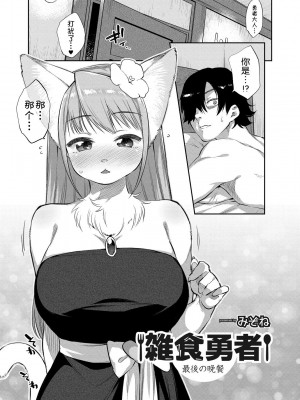 [みぞね] モンスター娘の堕とし方 [中国翻訳]_054