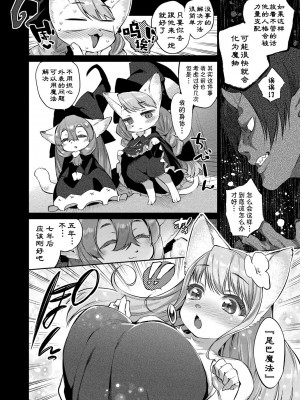 [みぞね] モンスター娘の堕とし方 [中国翻訳]_057