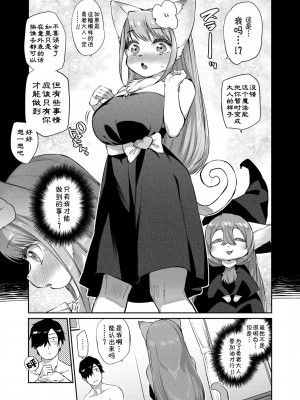 [みぞね] モンスター娘の堕とし方 [中国翻訳]_058