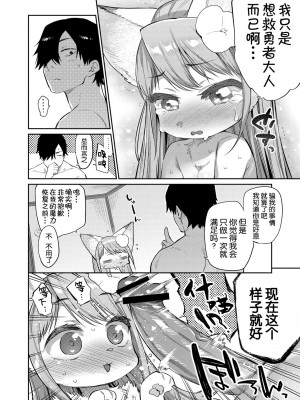 [みぞね] モンスター娘の堕とし方 [中国翻訳]_075