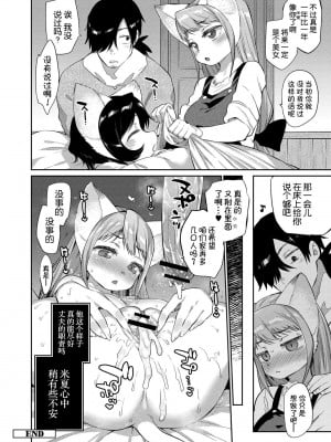 [みぞね] モンスター娘の堕とし方 [中国翻訳]_081