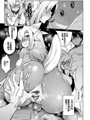 [みぞね] モンスター娘の堕とし方 [中国翻訳]_114