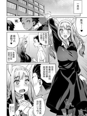 [みぞね] モンスター娘の堕とし方 [中国翻訳]_167