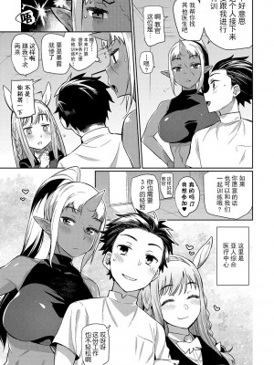 [みぞね] モンスター娘の堕とし方 [中国翻訳]_168
