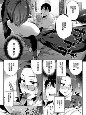 [みぞね] モンスター娘の堕とし方 [中国翻訳]_193