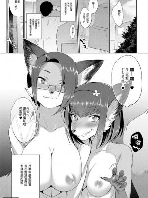 [みぞね] モンスター娘の堕とし方 [中国翻訳]_211