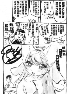 [みぞね] モンスター娘の堕とし方 [中国翻訳]_212