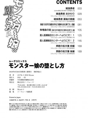 [みぞね] モンスター娘の堕とし方 [中国翻訳]_213