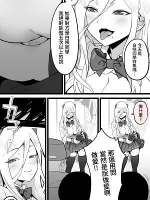 [よしおエレキ] アキバで会った同じクラスのギャルとセフレになった話 -白・黒 統合版 【繁体中文版】_05