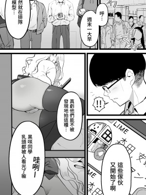 [よしおエレキ] アキバで会った同じクラスのギャルとセフレになった話 -白・黒 統合版 【繁体中文版】_33