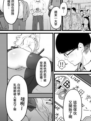 [よしおエレキ] アキバで会った同じクラスのギャルとセフレになった話 -白・黒 統合版 【繁体中文版】_04