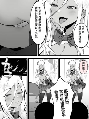 [よしおエレキ] アキバで会った同じクラスのギャルとセフレになった話 -白・黒 統合版 【繁体中文版】_34