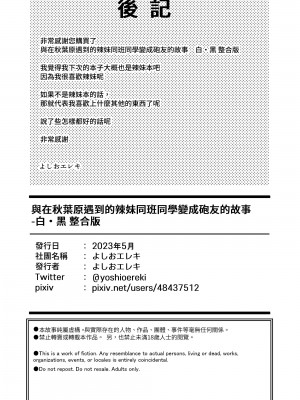 [よしおエレキ] アキバで会った同じクラスのギャルとセフレになった話 -白・黒 統合版 【繁体中文版】_61