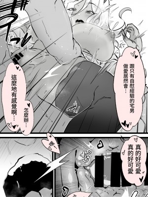 [よしおエレキ] アキバで会った同じクラスのギャルとセフレになった話 -白・黒 統合版 【繁体中文版】_49