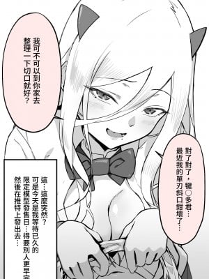 [よしおエレキ] アキバで会った同じクラスのギャルとセフレになった話 -白・黒 統合版 【繁体中文版】_07