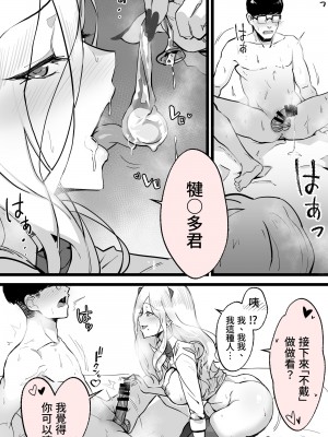 [よしおエレキ] アキバで会った同じクラスのギャルとセフレになった話 -白・黒 統合版 【繁体中文版】_23