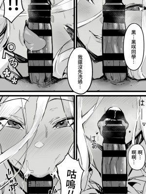 [よしおエレキ] アキバで会った同じクラスのギャルとセフレになった話 -白・黒 統合版 【繁体中文版】_41