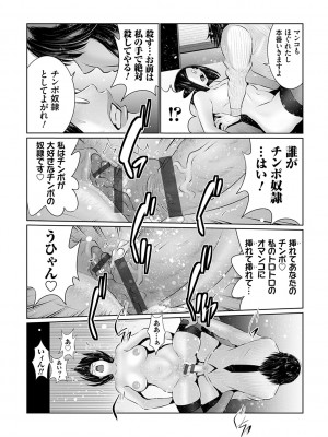 [蒼沼シズマ] マル秘アプリ淫ストールしました！！ [DL版]_081