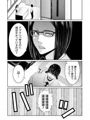 [蒼沼シズマ] マル秘アプリ淫ストールしました！！ [DL版]_029