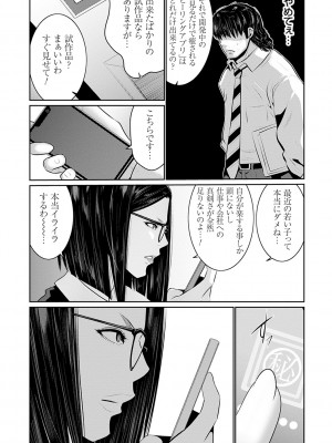 [蒼沼シズマ] マル秘アプリ淫ストールしました！！ [DL版]_008