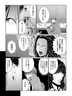 [蒼沼シズマ] マル秘アプリ淫ストールしました！！ [DL版]_092