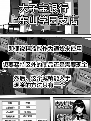 [フリテン堂] 子種が通貨として流通する種付け特区に モブ男子の俺が引っ越した結果 [中国翻訳]_12