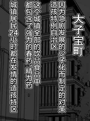 [フリテン堂] 子種が通貨として流通する種付け特区に モブ男子の俺が引っ越した結果 [中国翻訳]_10