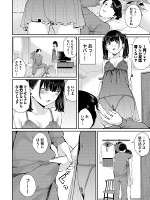 [ヤマダユウヤ] ふたりあい [DL版]_087
