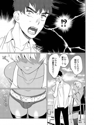 [ホン・トク] メスイキ♂男の娘 [DL版]_110