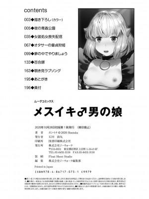 [ホン・トク] メスイキ♂男の娘 [DL版]_197