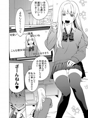 [ホン・トク] メスイキ♂男の娘 [DL版]_039