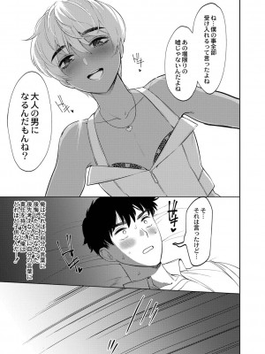 [ホン・トク] メスイキ♂男の娘 [DL版]_114