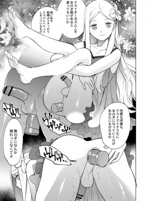 [ホン・トク] メスイキ♂男の娘 [DL版]_148