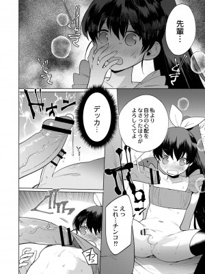 [ホン・トク] メスイキ♂男の娘 [DL版]_149